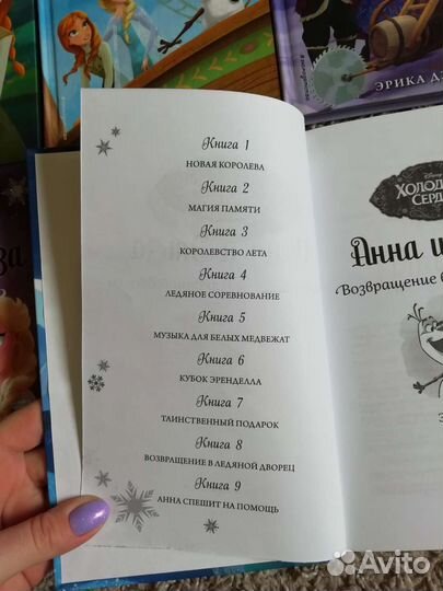 Книги анна и эльза