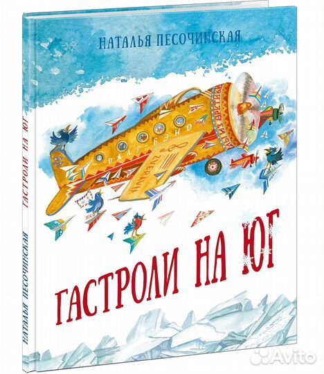 Детская книга Нигма 