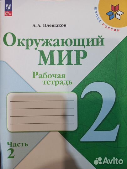 Рабочая тетрадь 2 класс