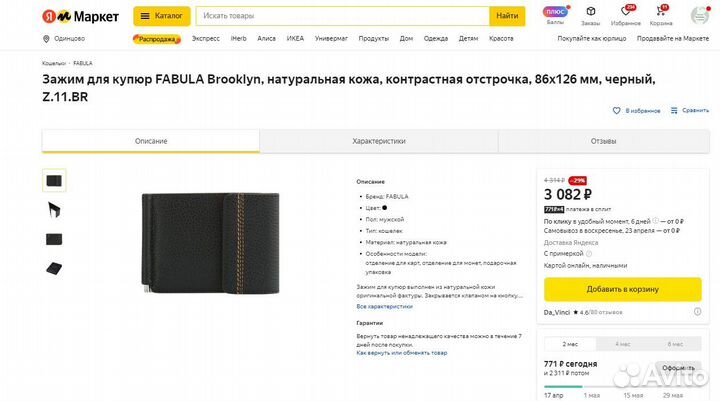 Зажим для купюр Fabula Brooklyn Z.11.BR чёрный