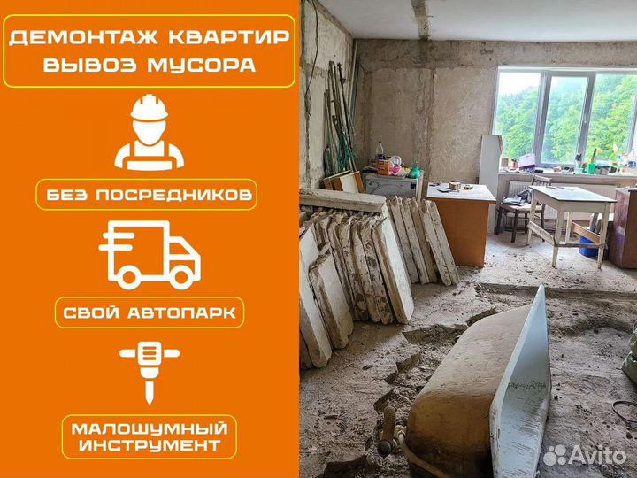 Демонтаж/Демонтажные работы