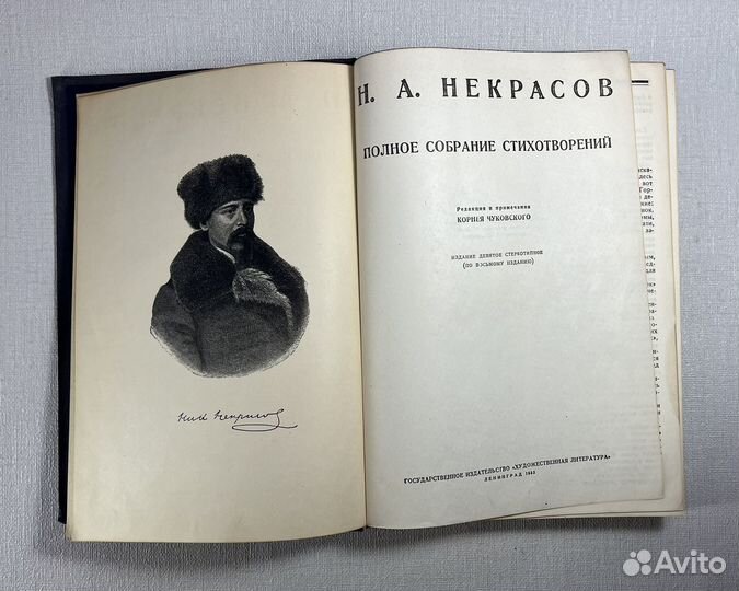 Н.А. Некрасов полное собрание стихотворений