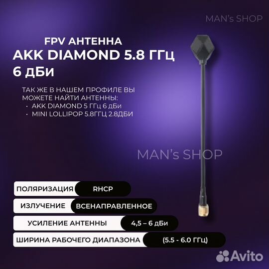 Антенна Akk diamond 5.8 ghz 6DBi 160mm