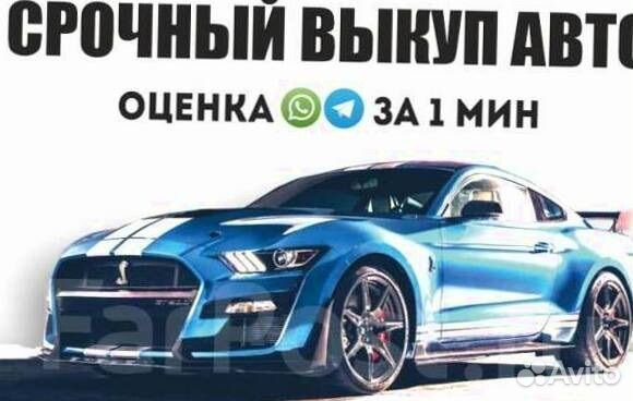 Выкуп авто Срочный выкуп авто в Краснодаре