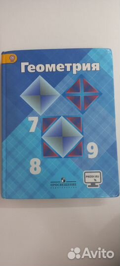Учебник геометрия 7 8 9 класс атанасян