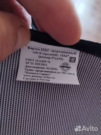 Фартук прорезиненный