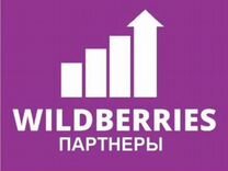 Вб партнеры войти. WB партнеры. Wildberries логотип. Вайлдберриз партнеры. Поставщик валдбериес.