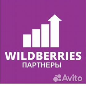 Вб партнеры. WB partners. Wildberries партнеры. Wildberries партнеры логотип.