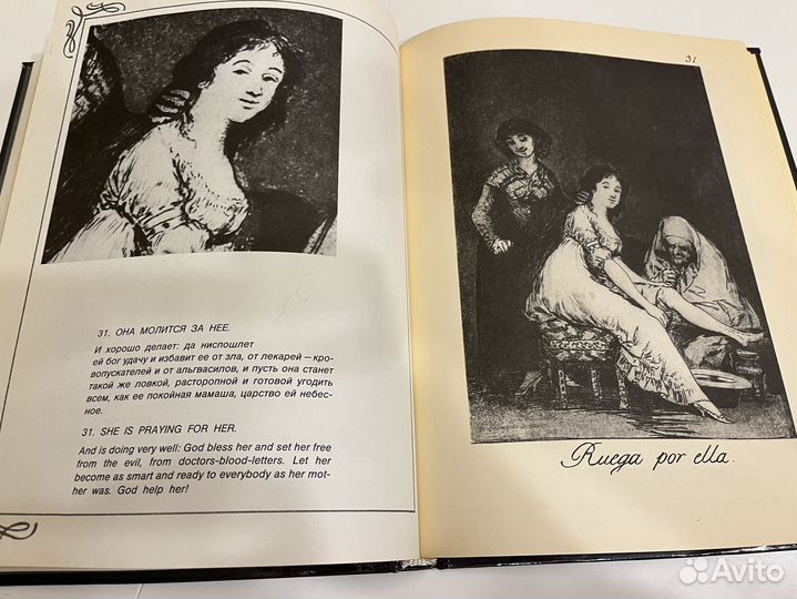 Гойя Капричос