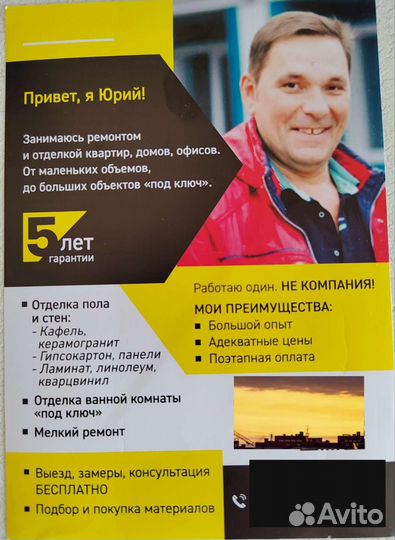 Мастер отделочных работ