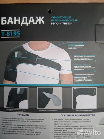 Бандаж фиксирующий на плечевой сустав