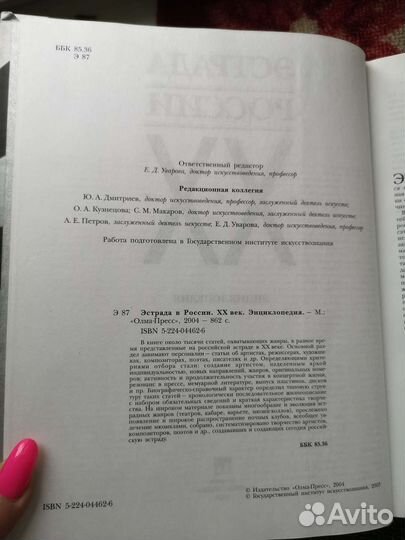 Эстрада. 20 век в России