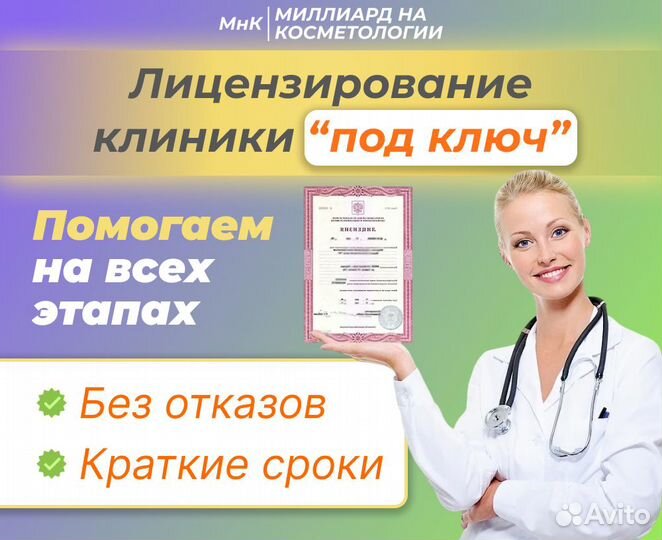 Мед Лицензия 