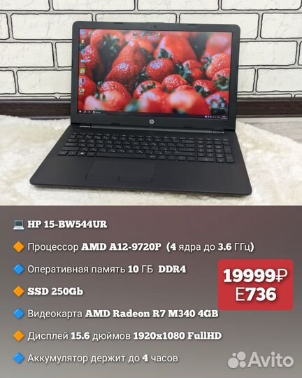 HP / AMD A12-9720P / Radeon R7 M340/10GB/SSD/FHD