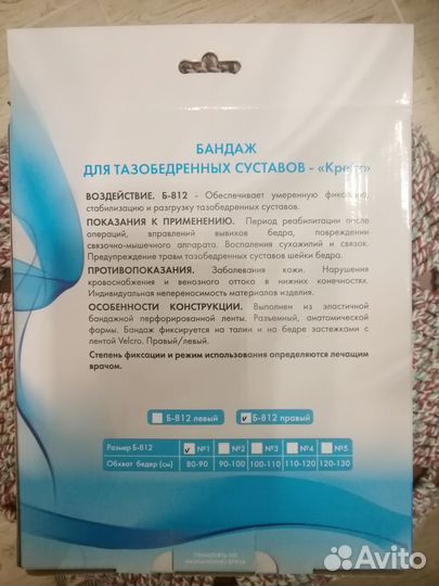 Бандаж для тазобедренных суставов