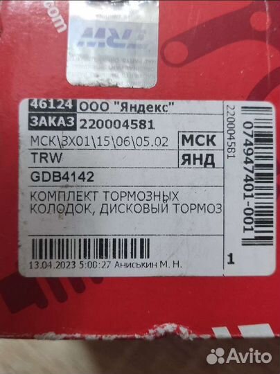 Тормозные колодки trw gdb4142