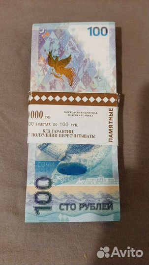 Пачка купюр олимпиада Сочи 2014 серия Аа