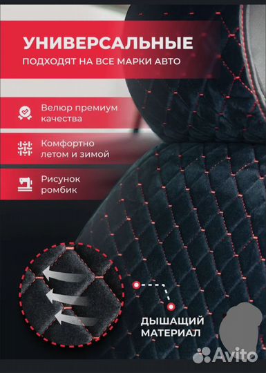 Чехлы накидки для автомобили на сиденья