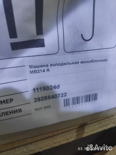 Холодильный агрегат polair MB 214 R на 15м3