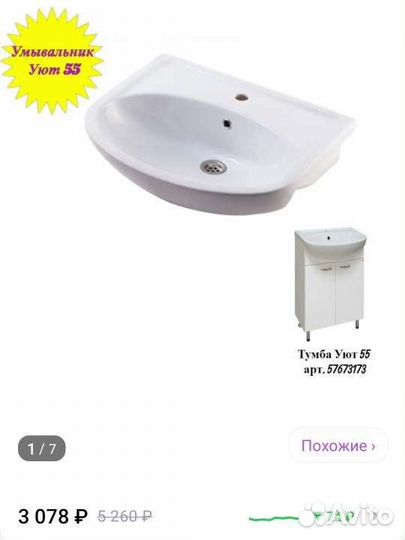 Раковина с тумбой