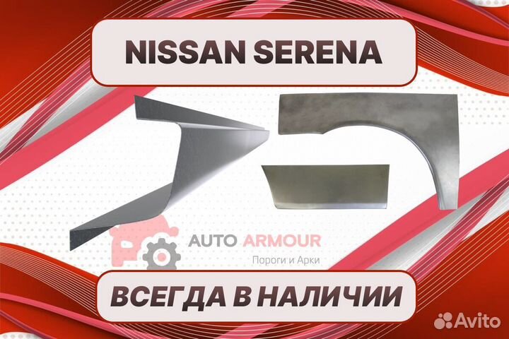 Пороги Nissan Serena ремонтные кузовные