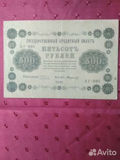 Старинные банкноты