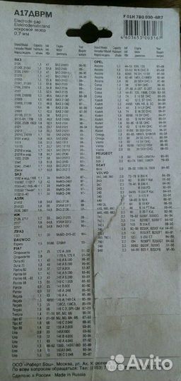 Свечи Bosch, Standard A17дврм