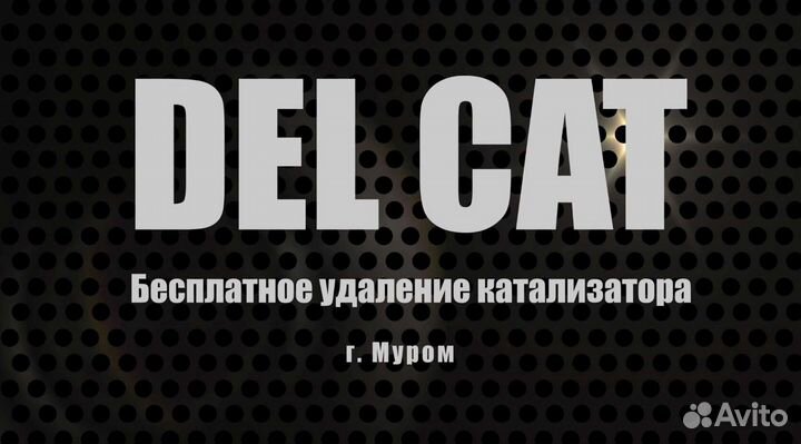 Удаление катализатора