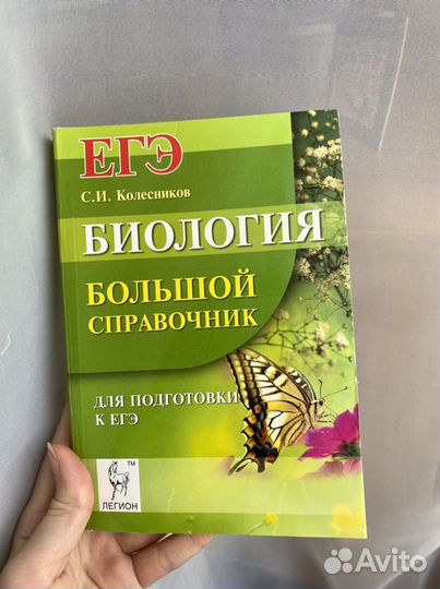 Биология: справочники для школьников и студентов