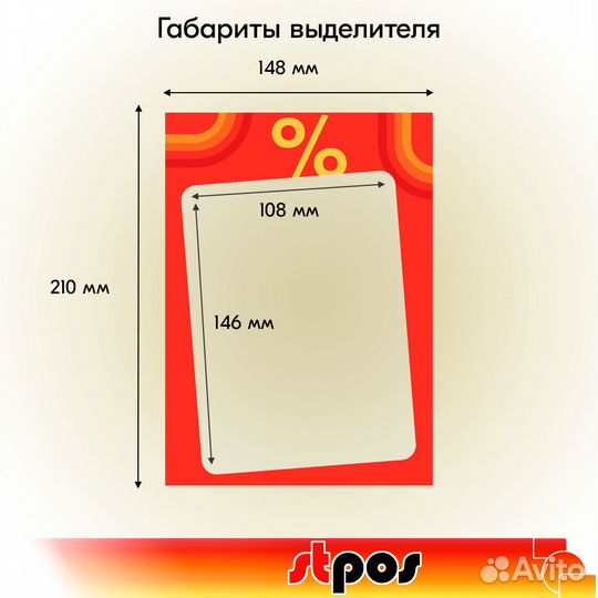 5 вставок-выделителей candy в рамку, А5, красных