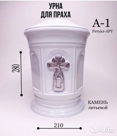 Урна для праха