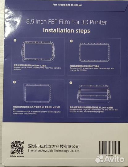 Fep пленка 260*175мм photon