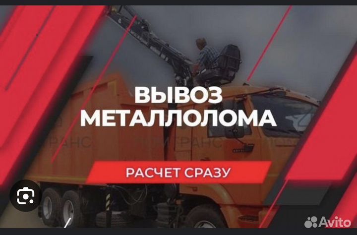 Прием вывоз металлолома