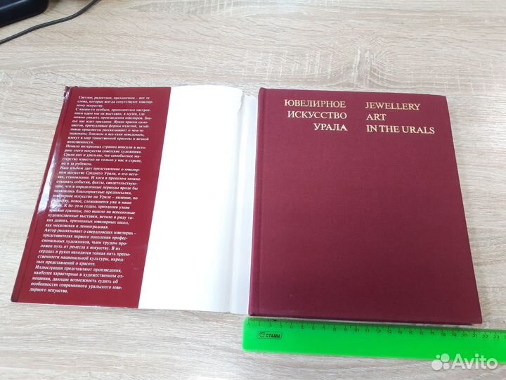 Книга ювелирное искусство урала колье браслет брош