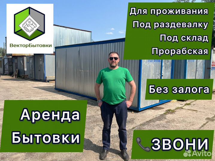 Аренда бытовки Москва