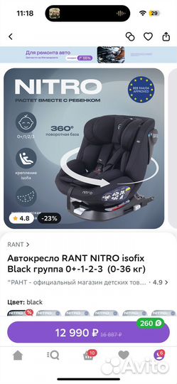 Rant Nitro автокресло от 0 до 36 с isofix