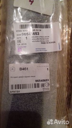 Молдинги для шевроле лачетти