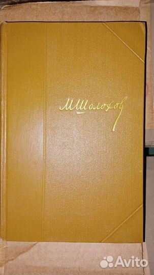 М. Шолохов, собрание сочинений в 7 томах (1956г)