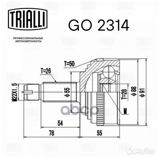 Шрус приводного вала GO2314 Trialli