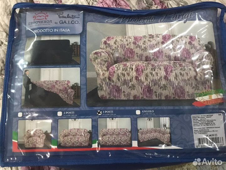 Еврочехол на трёхместный диван