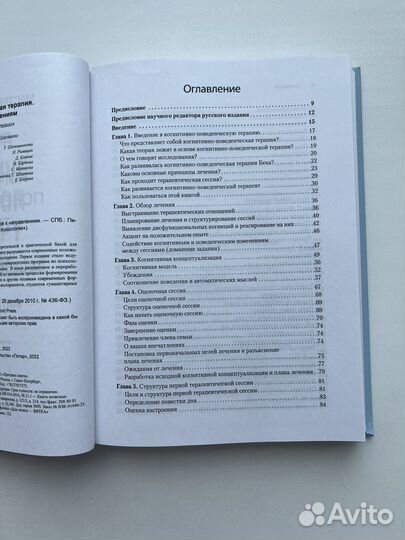 Книга по психологии