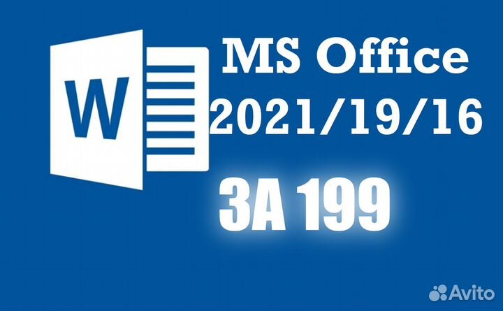 Ключ активации Microsoft Office 2021 2019 2016 365