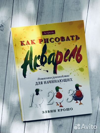 Как рисовать. Акварель. Пошаговое руководство