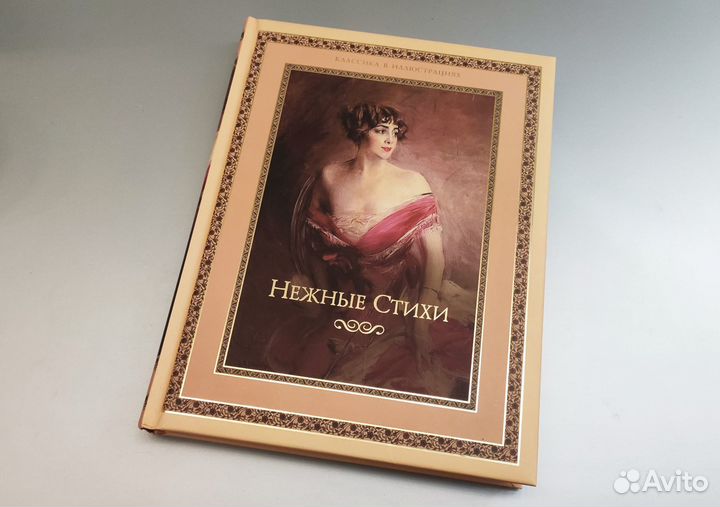 Нежные стихи