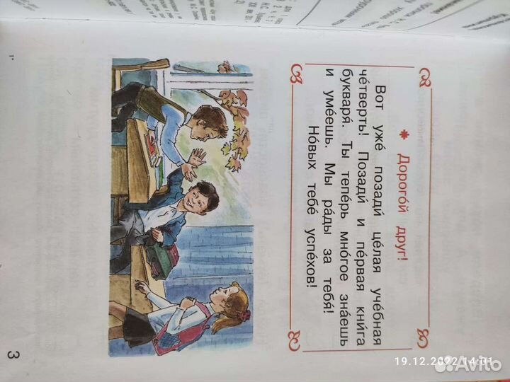 Букварь гармония 1 класс