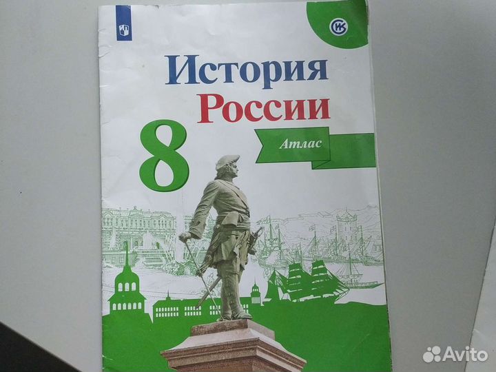 Атлас по истории 8 класс