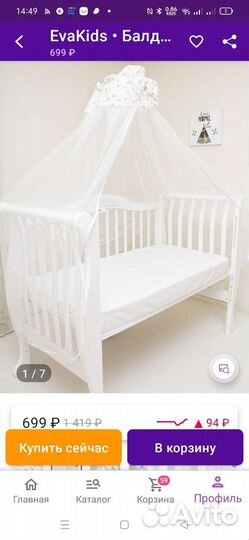 Балдахин в кроватку