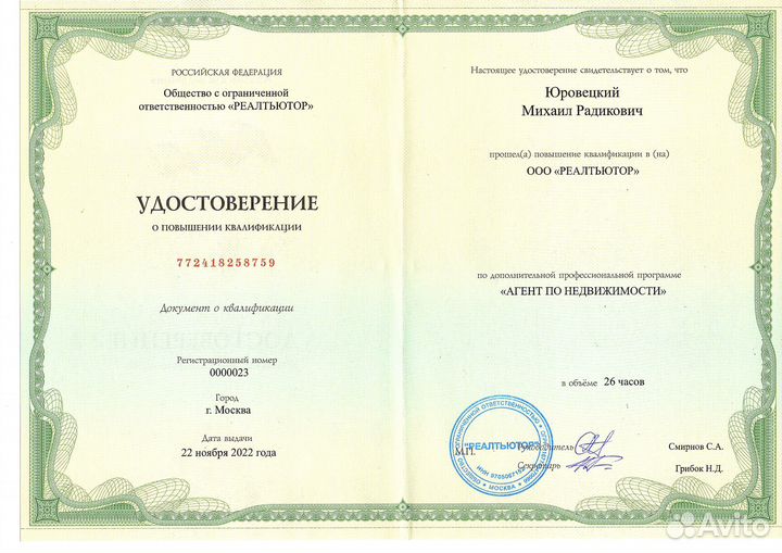 Личный Риэлтор Михаил Юровецкий