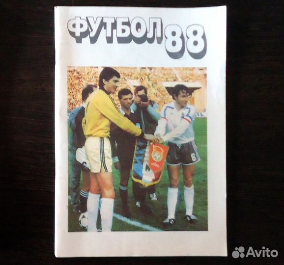 Футбол 1988. Справочник - календарь