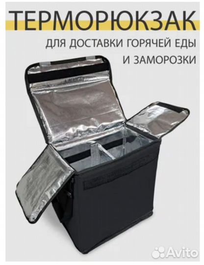 Терморюкзак для доставки